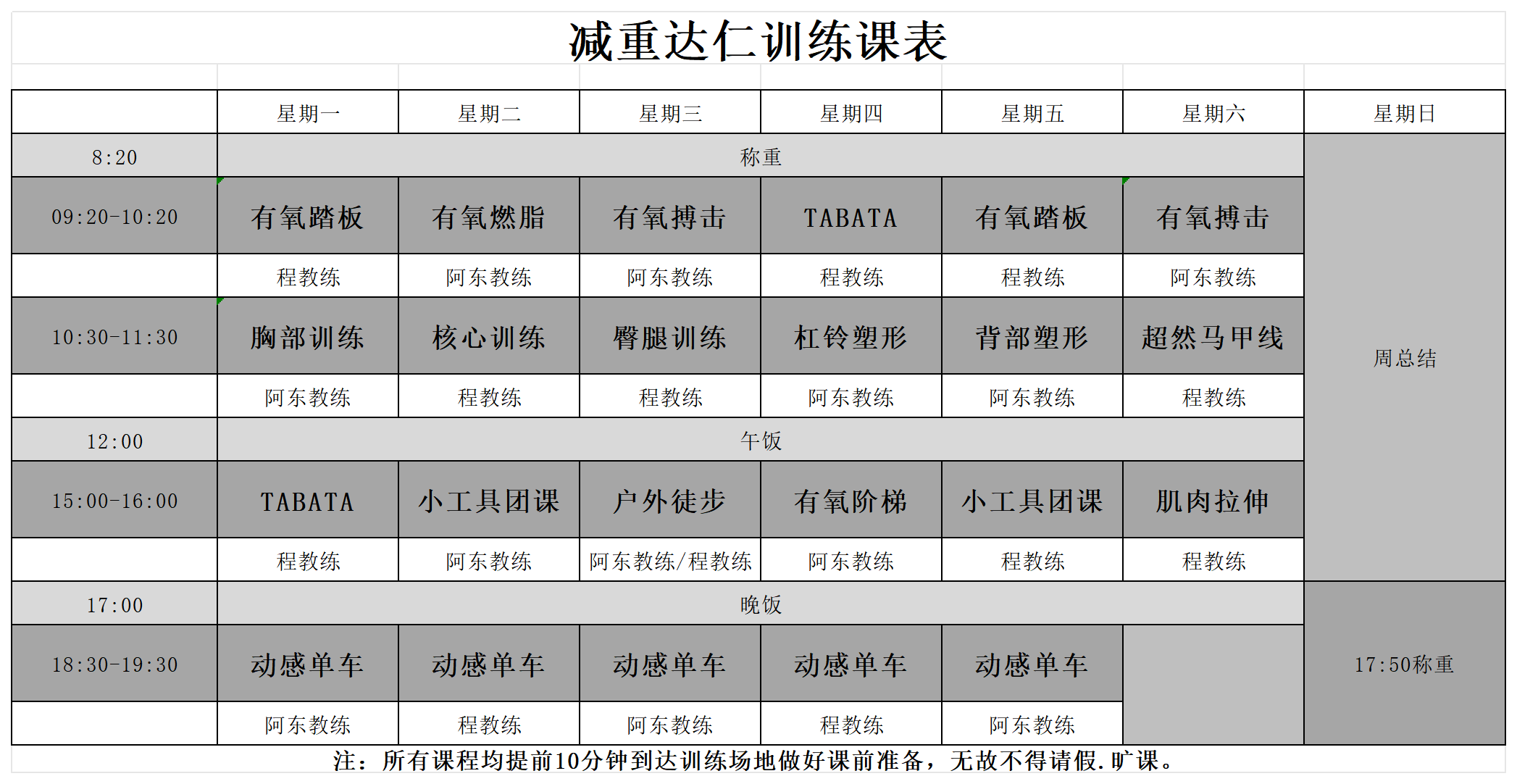 减重达人训练课程.png